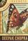 Go to record The book of secrets : unlocking the hidden dimensions of y...